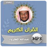 عبدالله المطرود android application logo